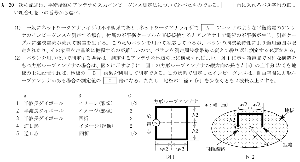 一陸技工学B令和4年07月期第2回A20